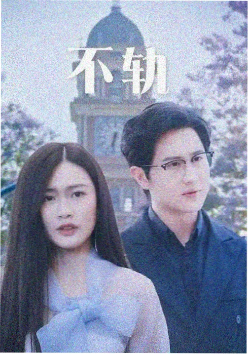久久久视屏剧集雾港纪事封面